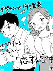 恋爱空中鱼