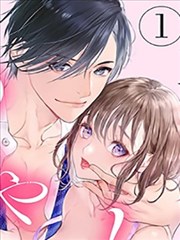 恶作剧王子狠狠爱。～疑似新婚的甜蜜香艳调教生活
