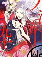 大江山醉梦逸话 美丽的鬼与被囚禁的公主
