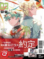 TeknoLove－实验零式－