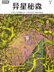 异星秘森