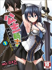 公主骑士是我的同班同学！THE COMIC