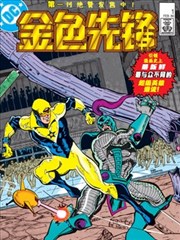 金色先锋V1