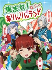 Assemble！ O Rin Rin Land