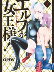 精灵是女王大人