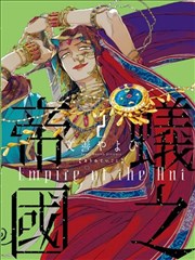 蚁之帝国