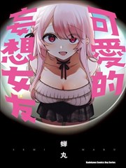 邻家女友