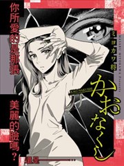 无脸人