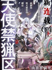 天使禁猎区－东京Chronos－