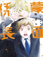 蒙面系长RETURNS