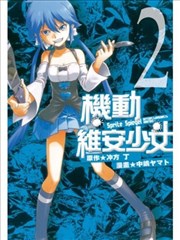 Sprite Spiegel～机动维安少女～