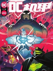 DC机甲