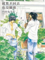 就算不回去也没关系