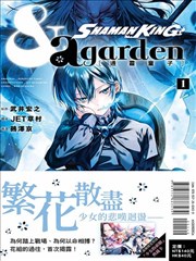 通灵童子 ＆ a garden