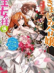 死板骑士、能否扮演好爱娇公主（假）！？