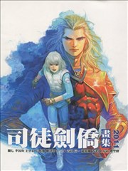 司徒剑桥画集2011