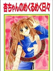 小杏骇翻天