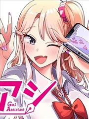 辣妹助手