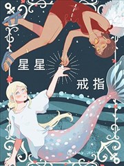 星星戒指
