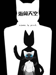 海阔天空