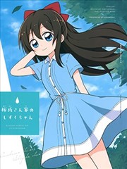 樱坂家的雫