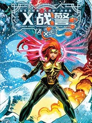 A。X。E。：X战警