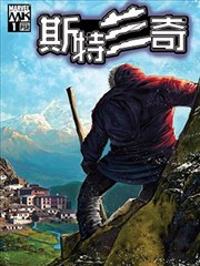 斯特兰奇V1
