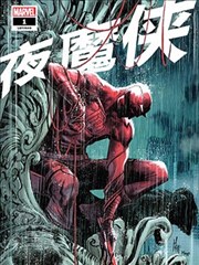 夜魔侠V7