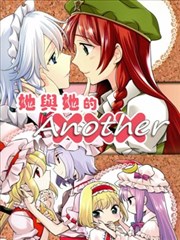 她与她的XXXanother