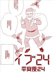 平安夜