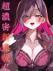 试著将我占为己有吧