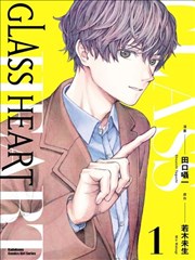 GLASS HEART