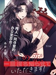 这份恋爱请让我打包回家