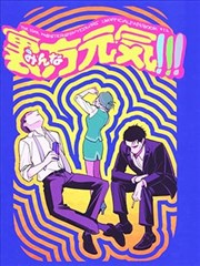 Minna Genki！！！！