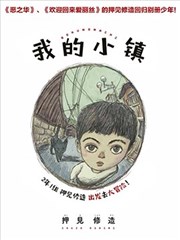 我的小镇