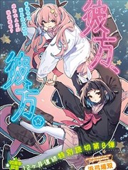 彼方、彼方。