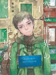 天空是世界的屋簷