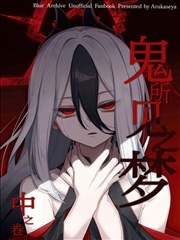 鬼所见之梦