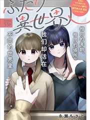 二人是异世界人