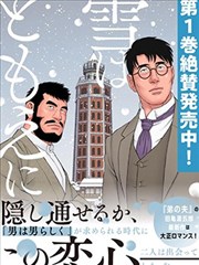 雪与巴