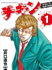 胆小鬼【坠落】前夜之故事