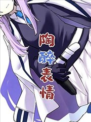 （C107） 陶醉表情