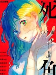 恐怖合辑漫画 死角 侵蚀