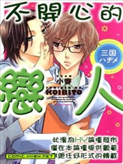 不开心的恋人