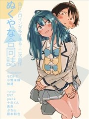 温水八奈合作本