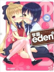 eden＊学院