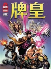 牌皇与冠军小队