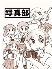 写真部