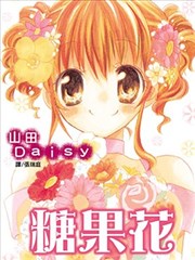 糖果花