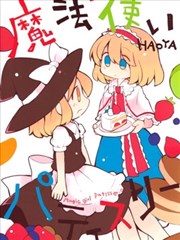 魔法使patisserie